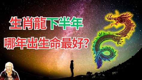 2024生肖龍運勢|【屬龍2024生肖運勢】事業際遇不順，慎防小人當。